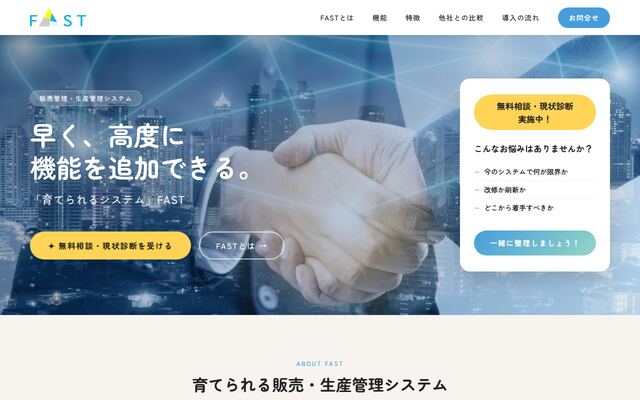 FASTの公式ページ