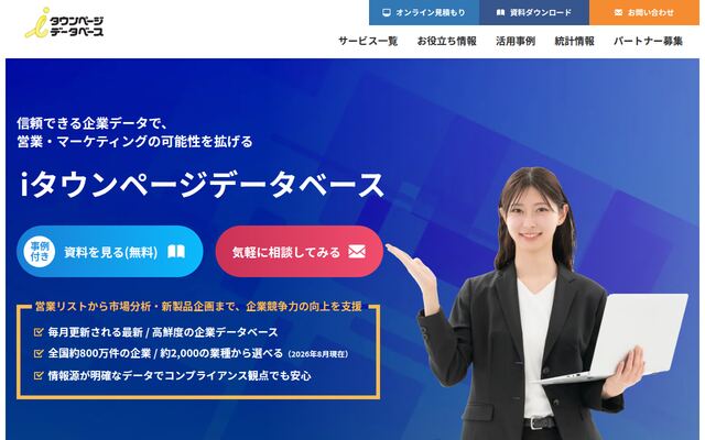 タウンページデータベースの公式ページ