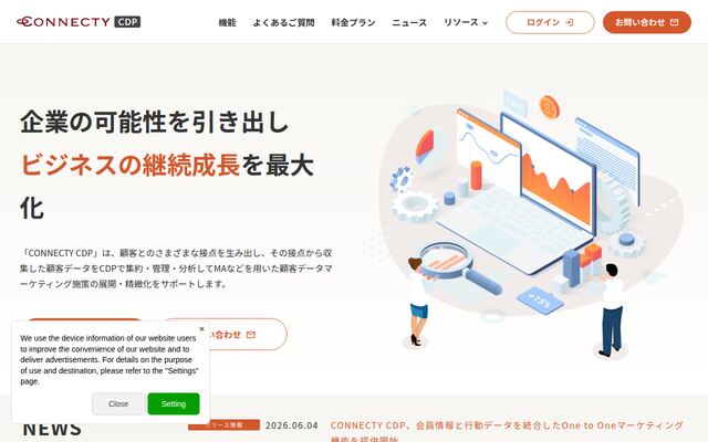 CONNECTY CDPの公式ページ