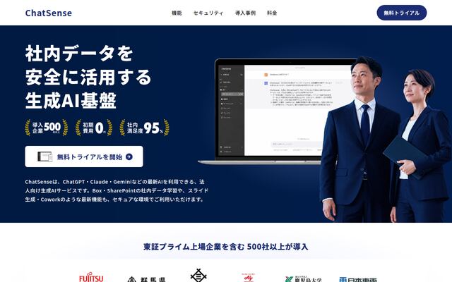 ChatSenseの公式ページ