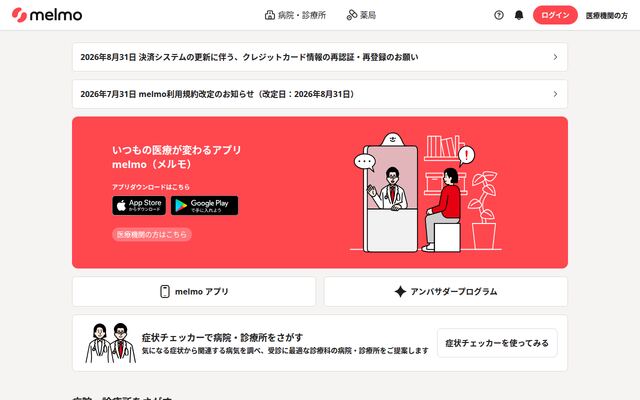 CLINICSの公式ページ