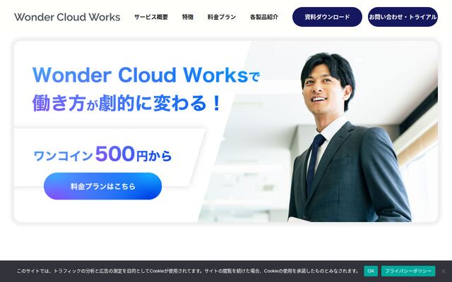 Wonder Cloud Worksの公式ページ
