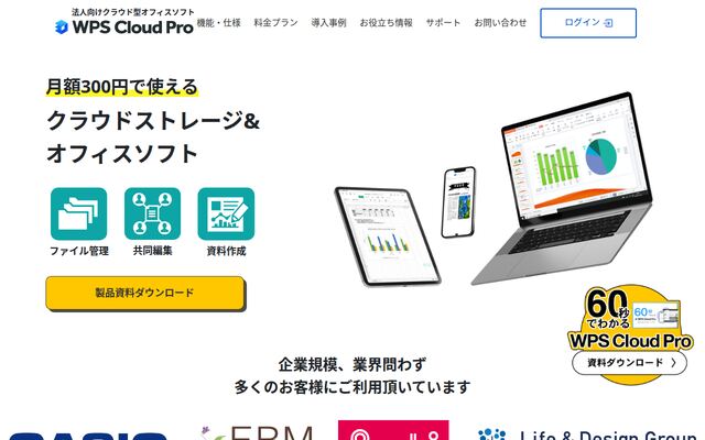 WPS Cloud Proの公式ページ