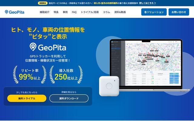 GeoPitaの公式ページ