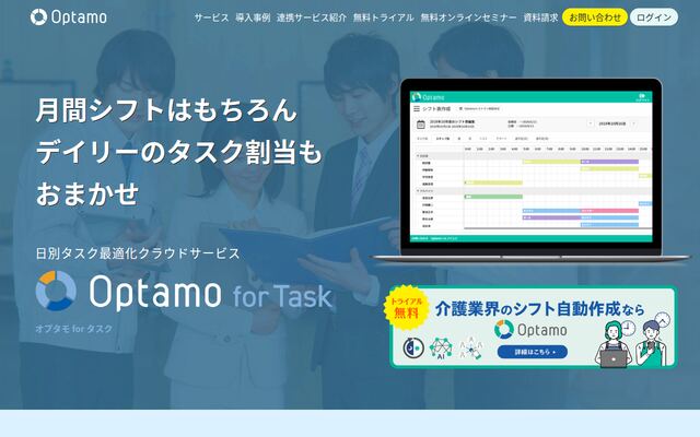 Optamo for Taskの公式ページ