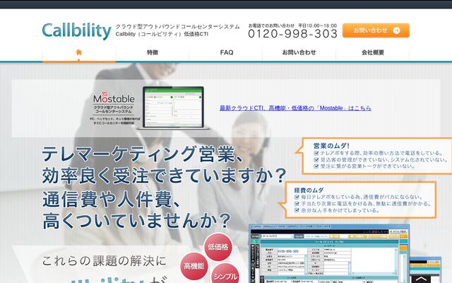 Callbilityの公式ページ