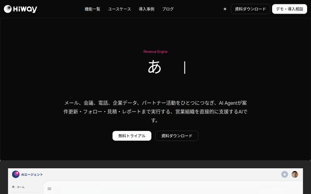 Hiwayの公式ページ