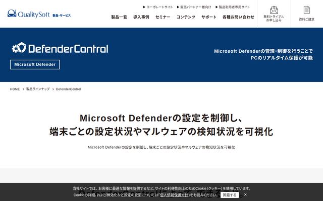 DefenderControlの公式ページ