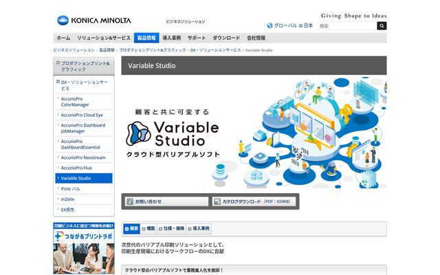 Variable Studioの公式ページ