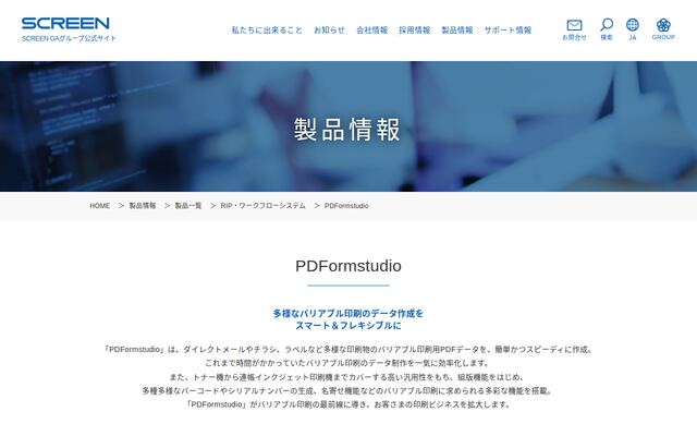 PDFormstudioの公式ページ