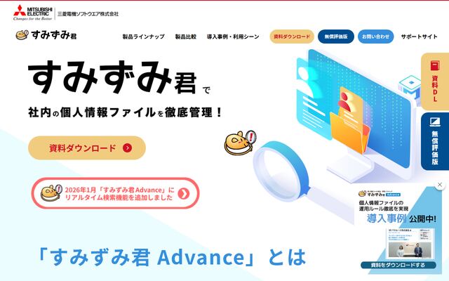 すみずみ君の公式ページ
