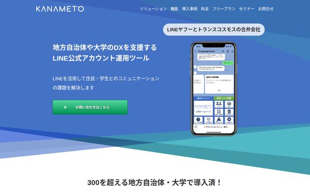 KANAMETOの公式ページ