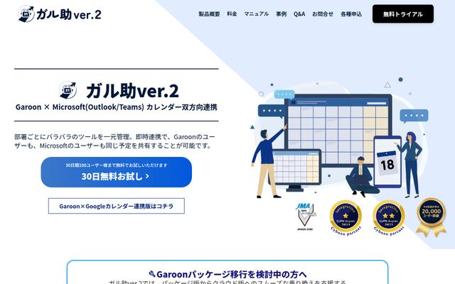 ガル助の公式ページ