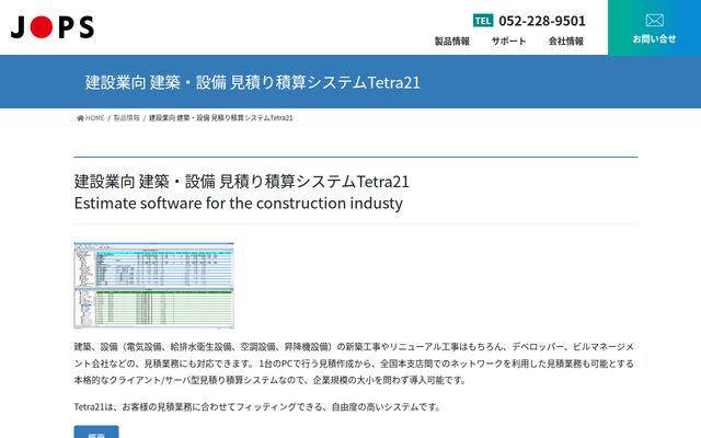 Tetra21の公式ページ