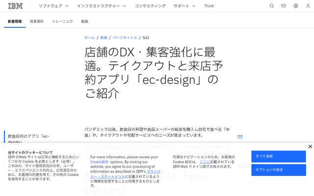 ec-designの公式ページ