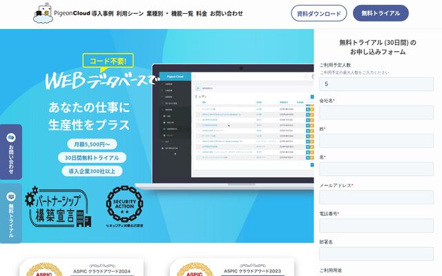PigeonCloudの公式ページ