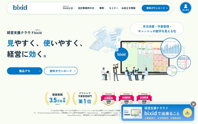 bixidの公式ページ