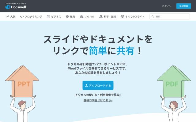 ドクセルの公式ページ