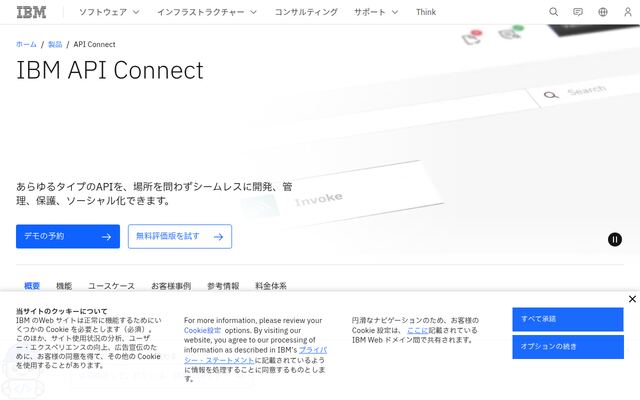 IBM API Connectの公式ページ
