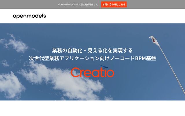 Creatioの公式ページ