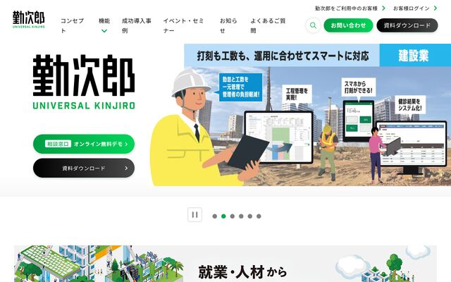 Universal 勤次郎の公式ページ