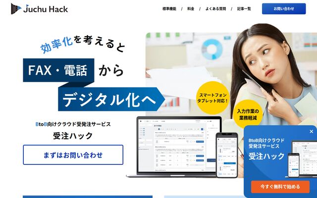 受注ハックの公式ページ