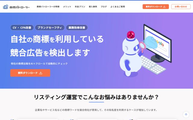 商標パトローラーの公式ページ