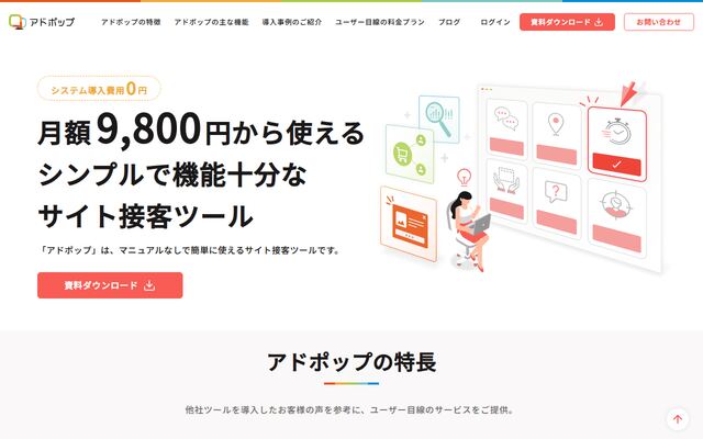 アドポップの公式ページ