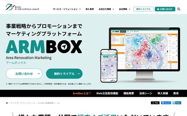 ArmBoxの公式ページ
