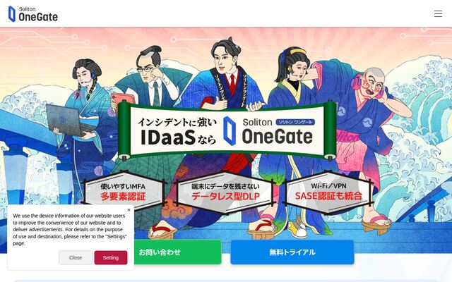 Soliton OneGateの公式ページ