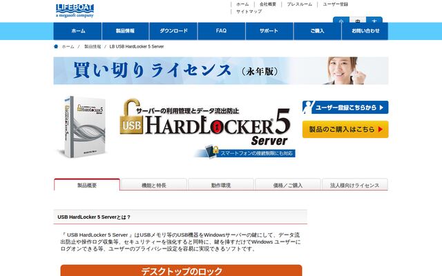 USB HardLocker Serverの公式ページ
