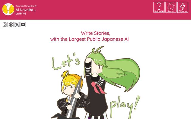 AIのべりすとの公式ページ