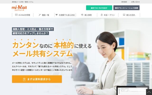 mi-Mailの公式ページ