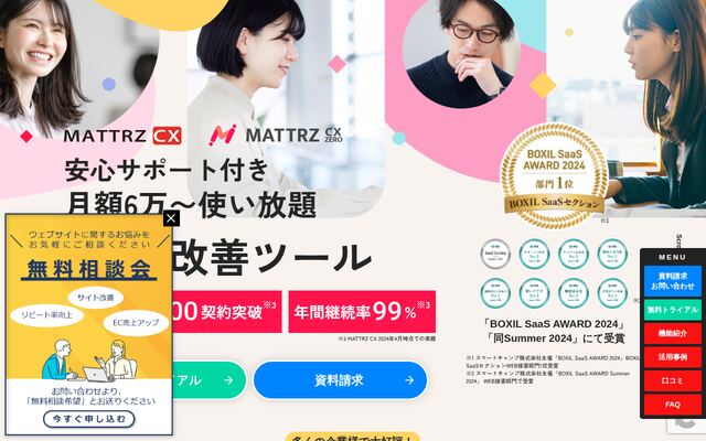 MATTRZ CXの公式ページ