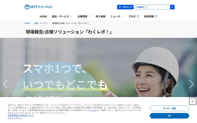 わくレポ！の公式ページ