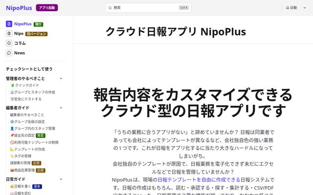 NipoPlusの公式ページ
