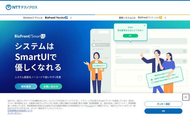 BizFrontシリーズの公式ページ