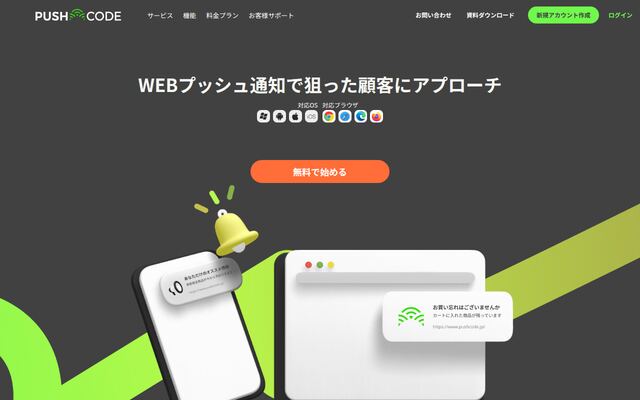 PUSHCODEの公式ページ