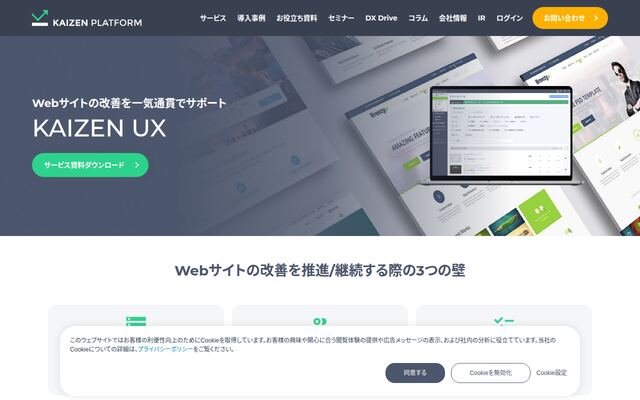 KAIZEN UXの公式ページ