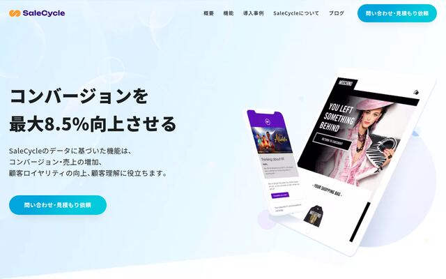 SaleCycleの公式ページ