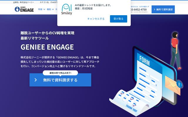 GENIEE ENGAGEの公式ページ