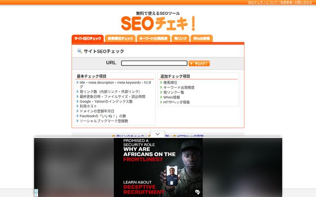 SEOチェキ！の公式ページ