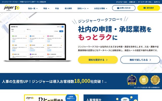 ジンジャーワークフローの公式ページ