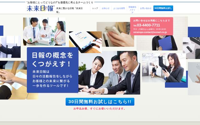 未来日報の公式ページ