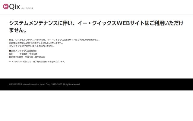 イー・クイックスの公式ページ