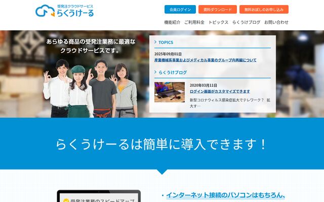 らくうけーるの公式ページ