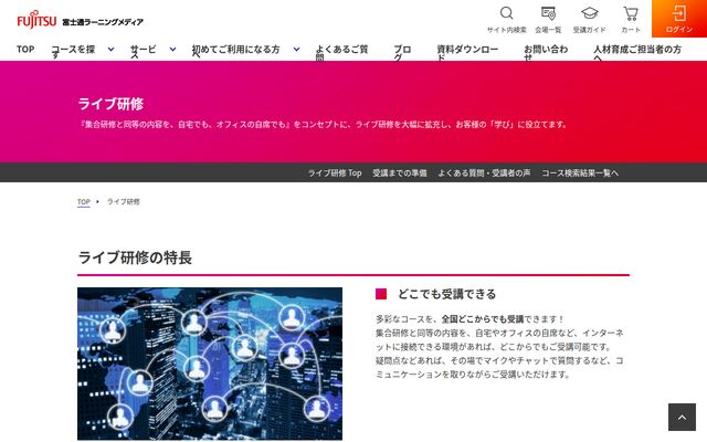 ライブ研修の公式ページ