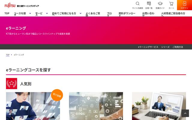 eラーニングの公式ページ