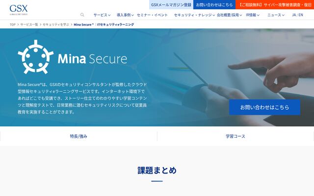 Mina Secureの公式ページ