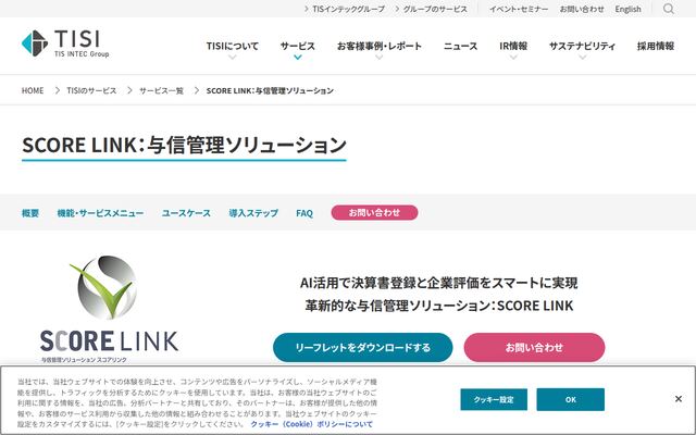SCORE LINK Ver.10の公式ページ